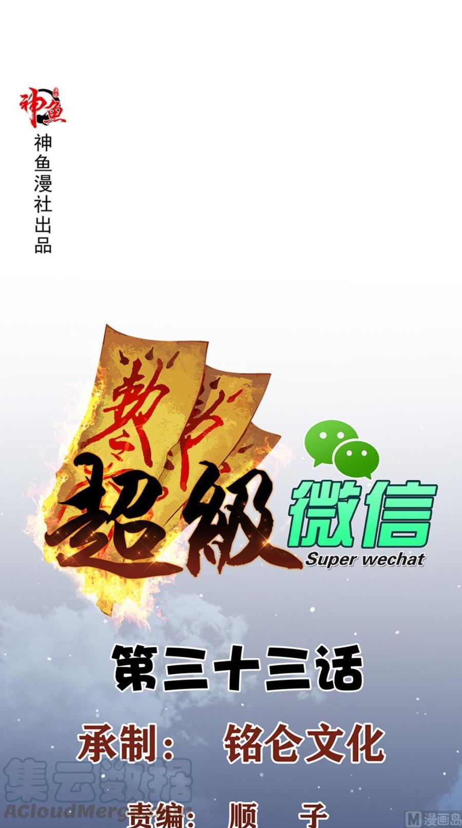 Super WeChat Chapter 33 Gambar 2